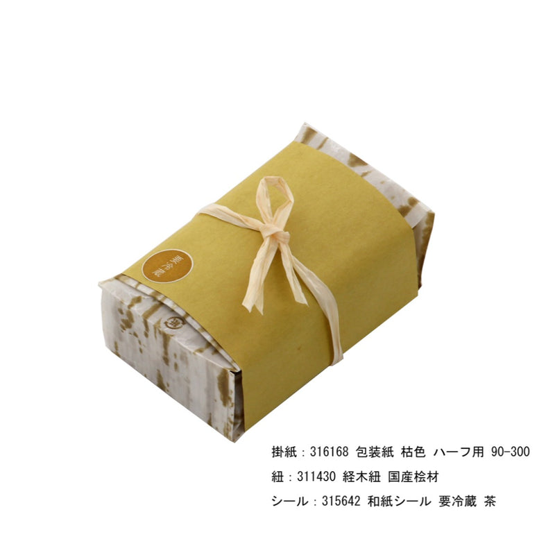 紙経木折 ハーフ用