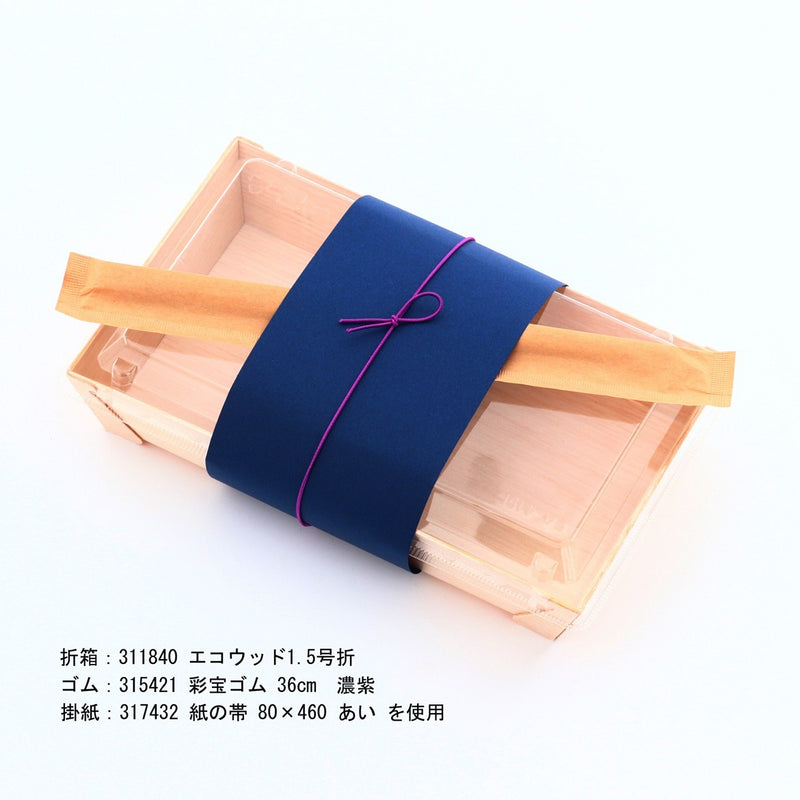 紙完封 未晒無地 アスペン元禄楊枝入 21cm
