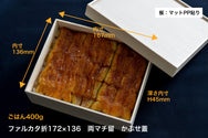 ファルカタ折 172×136 両マチ留 カブセ蓋