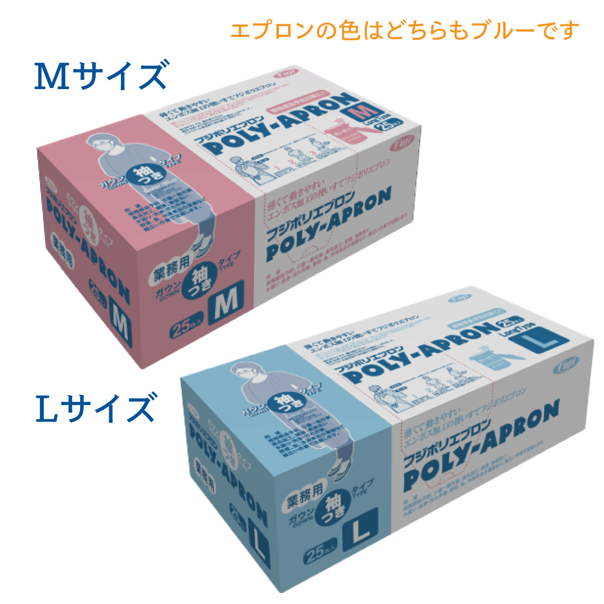 ポリエプロン 袖つき ブルー M
