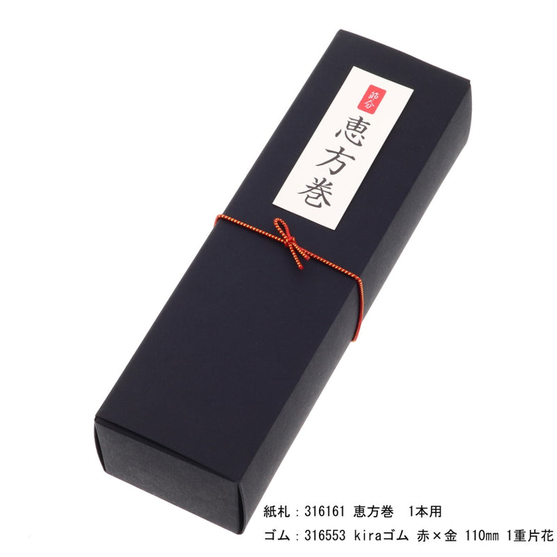 tutumi hako 太巻 kuro