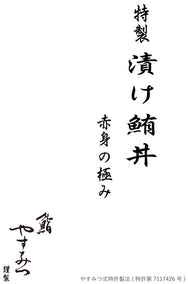 【直送】鮨やすみつさま専用掛け紙印刷