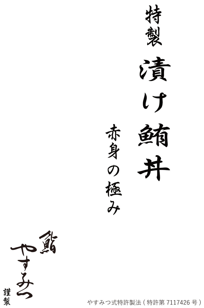 【直送】鮨やすみつさま専用掛け紙印刷