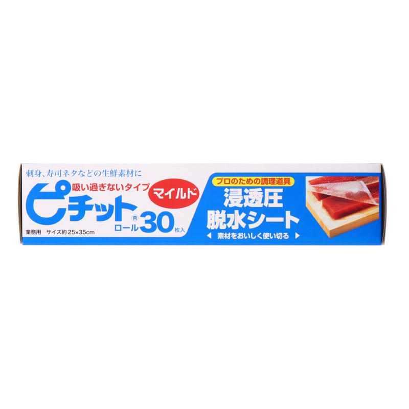 業務用ピチット マイルド 30R
