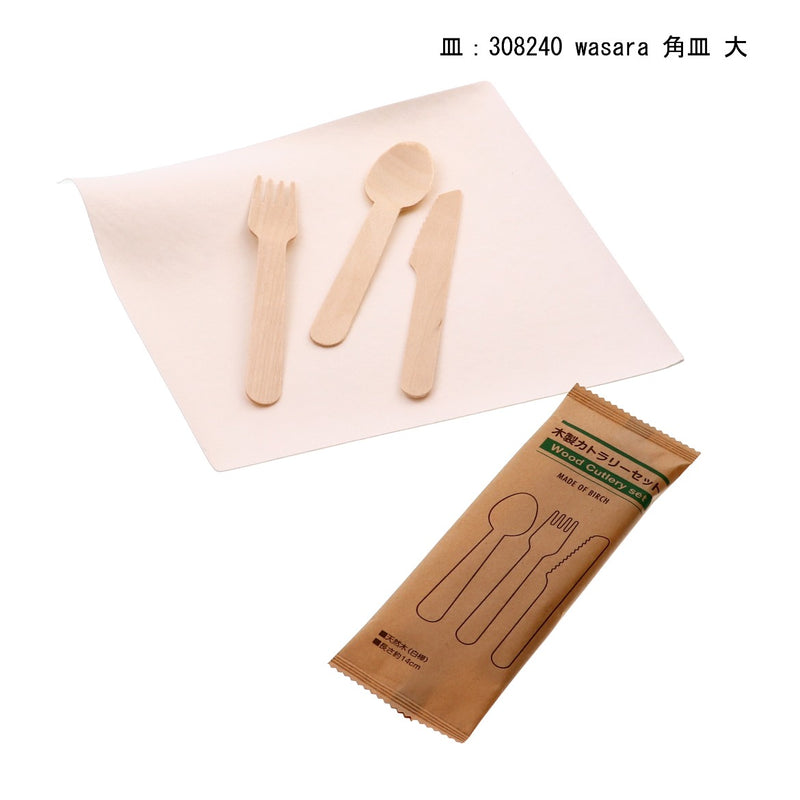 woodカトラリー3点セット 140mm