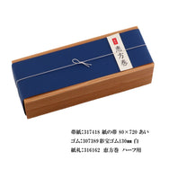 多聞杉 印籠折 太巻（大） 仕切付