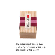 木目 太巻折ハーフ しゃくり蓋