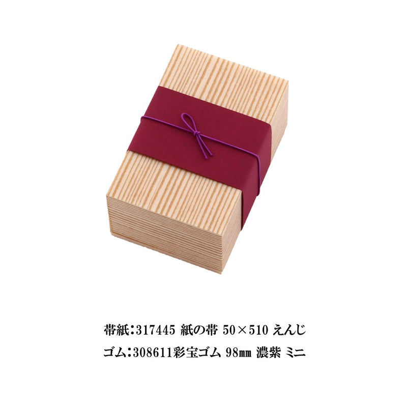 木目 太巻折ハーフ しゃくり蓋