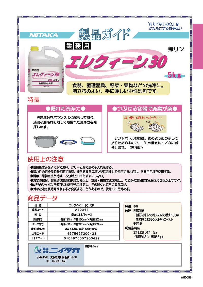 エレクィーン 5kg