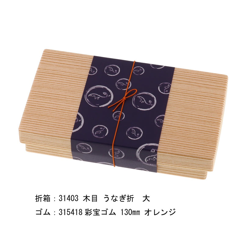 掛紙 うな丸 紺