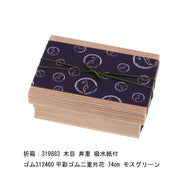 掛紙 うな丸 紺