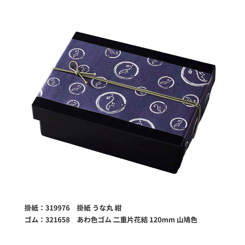 黒赤 融着うなぎ折