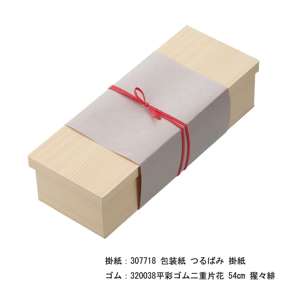 【販売終了】紙折 ナチュラルウッド 太巻