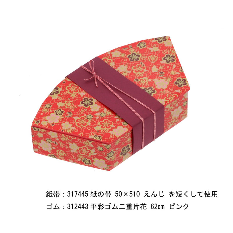 赤花菱 扇折