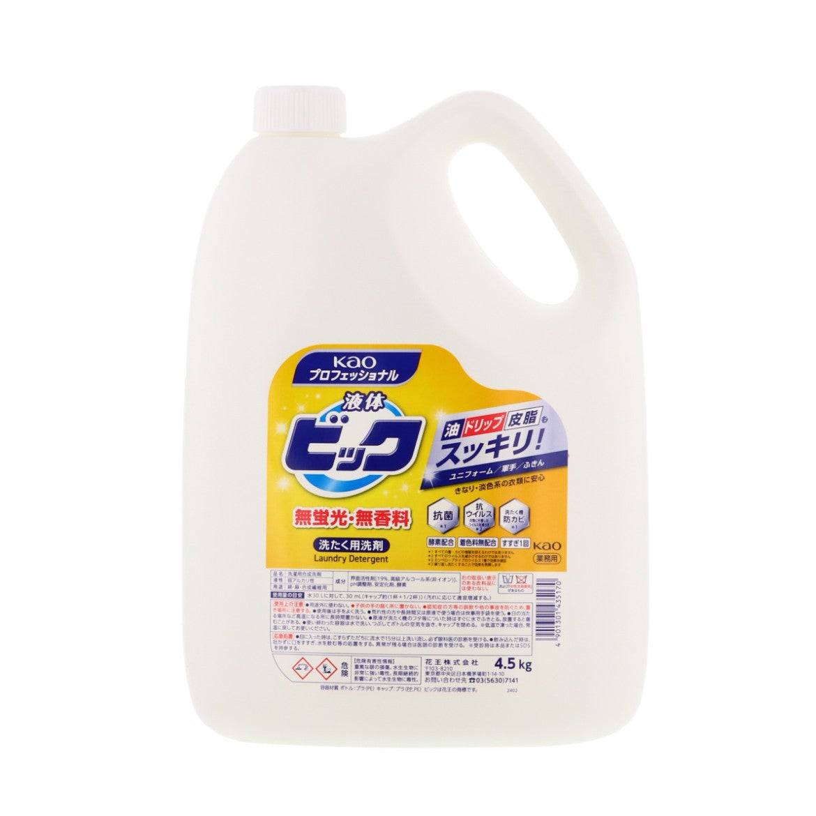 洗濯洗剤 液体ビック 無蛍光･無香料タイプ 4.5kg