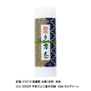 【季節商品】掛紙 恵方巻 花菱（蒼）1本用