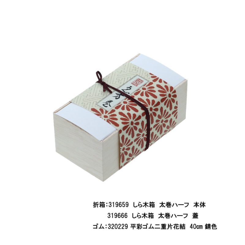 【季節商品】掛紙 恵方巻 花菱（紅）ハーフ用