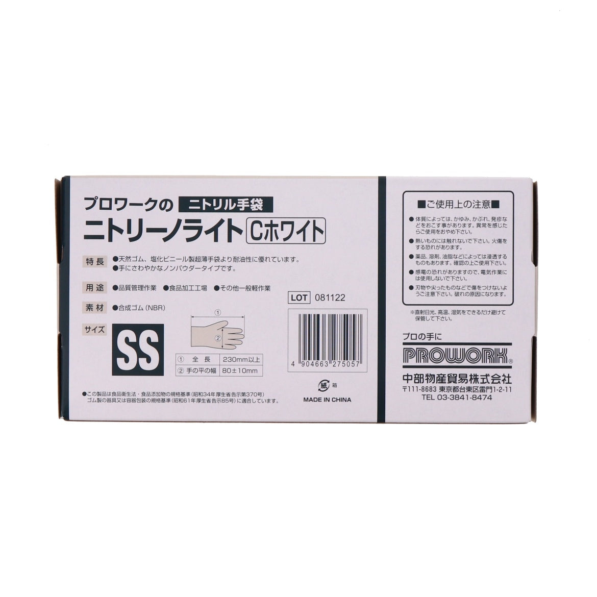 ニトリーノライトC 白 SS