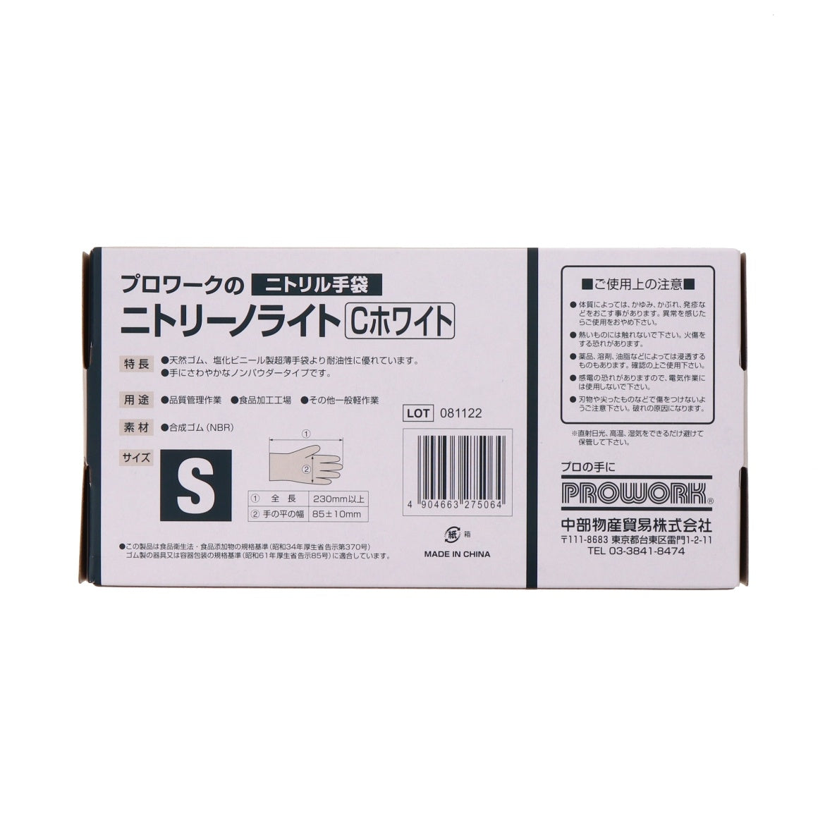 ニトリーノライトC 白 S