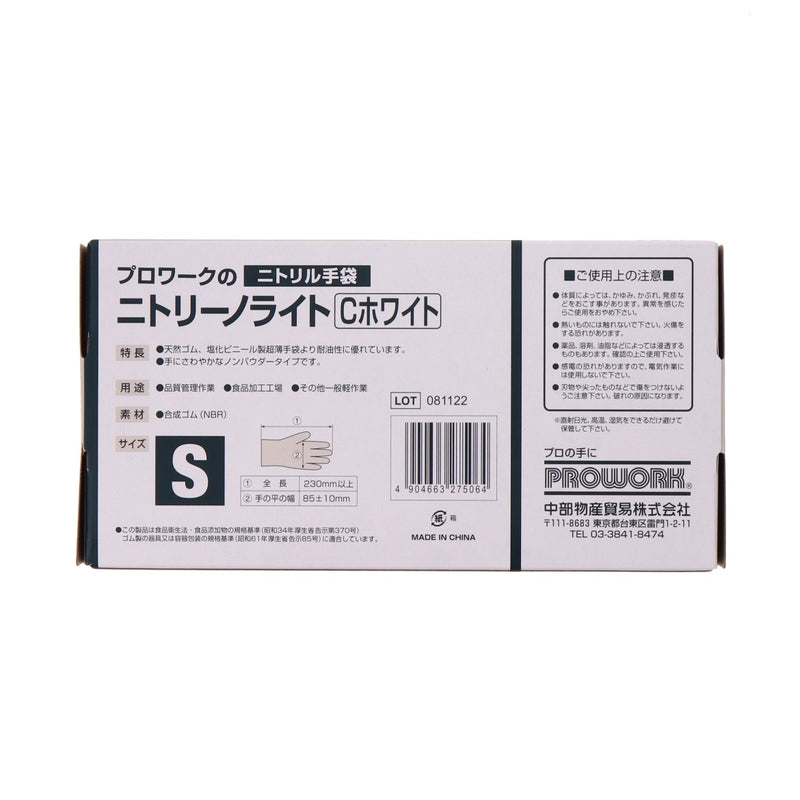 ニトリーノライトC 白 S