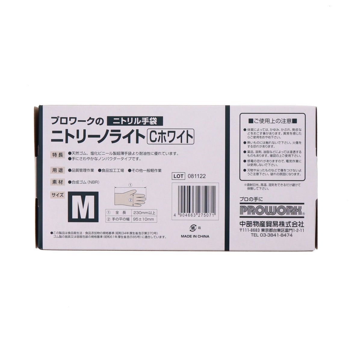 ニトリーノライトC 白 M