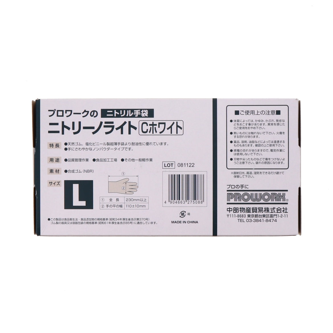 ニトリーノライトC 白 L