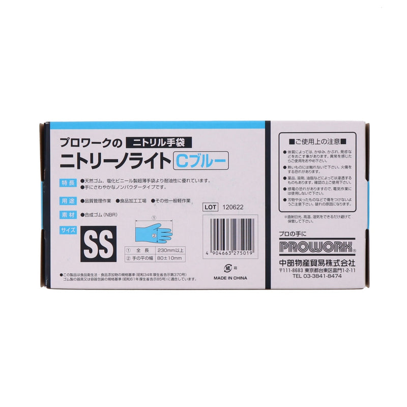 ニトリーノライトC ブルー SS