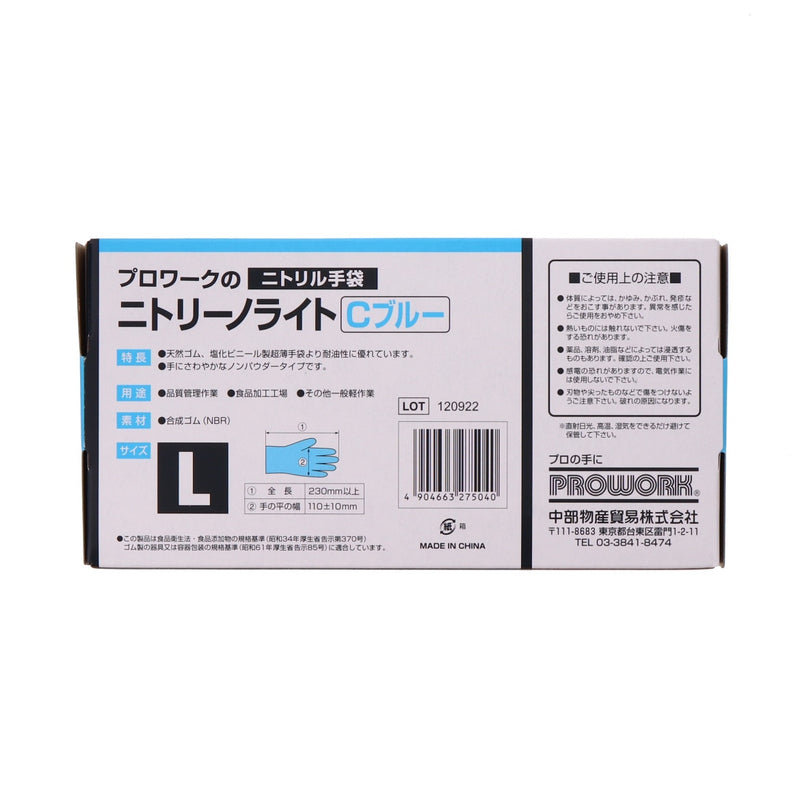 ニトリーノライトC ブルー L