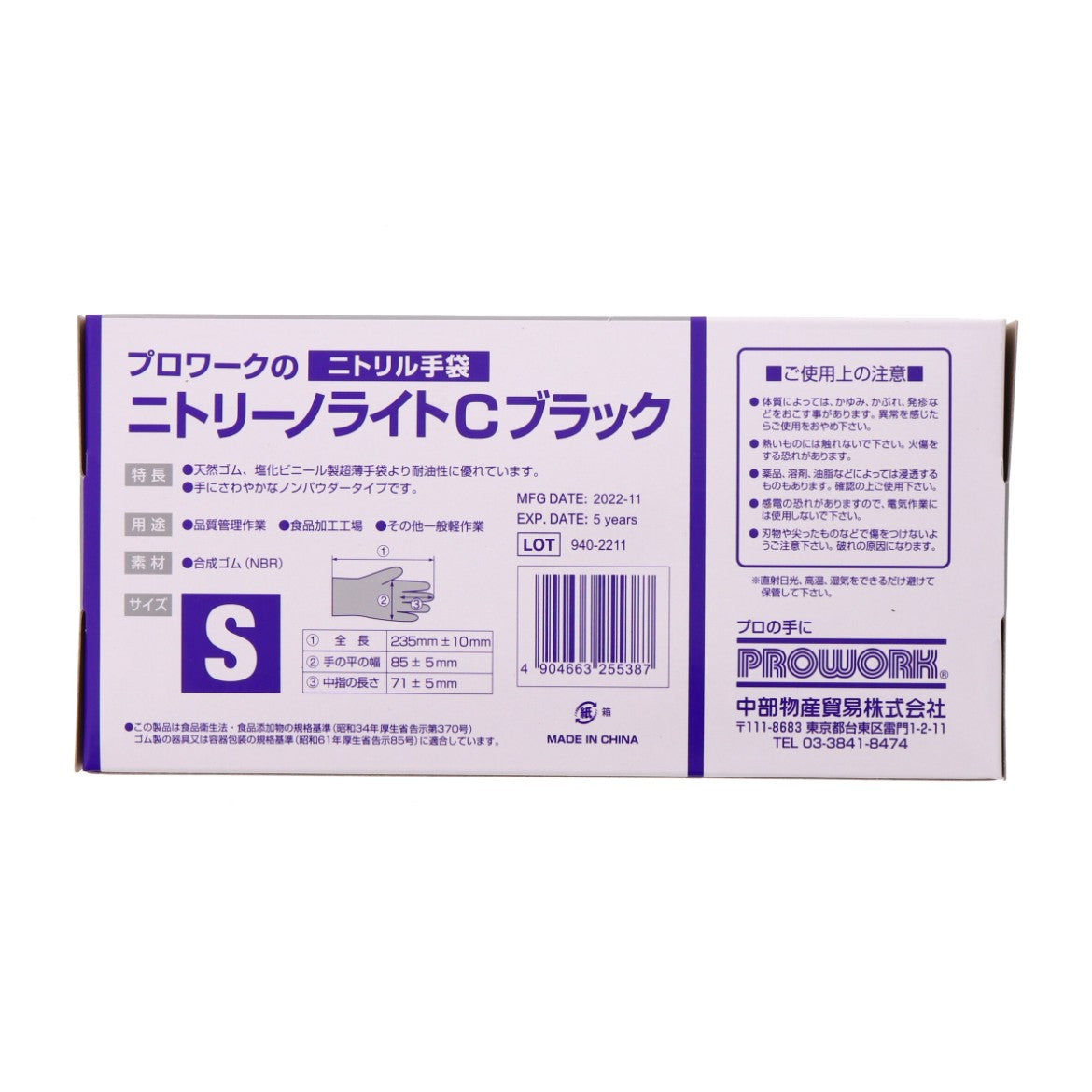 ニトリーノライトC ブラック S