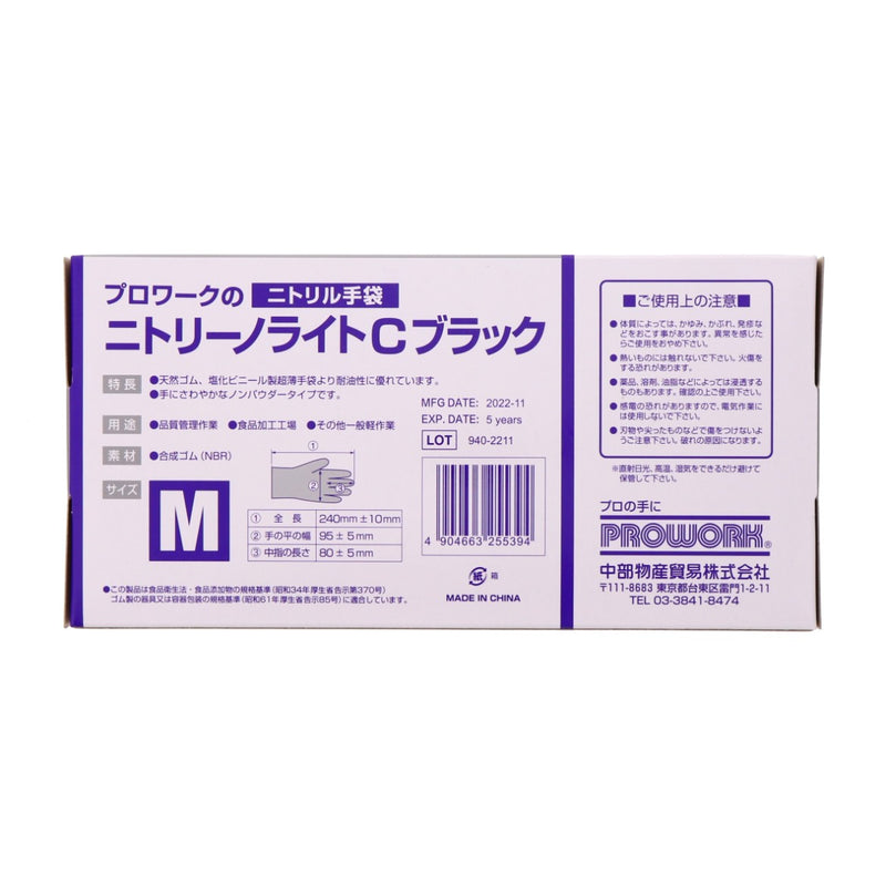 ニトリーノライトC ブラック M
