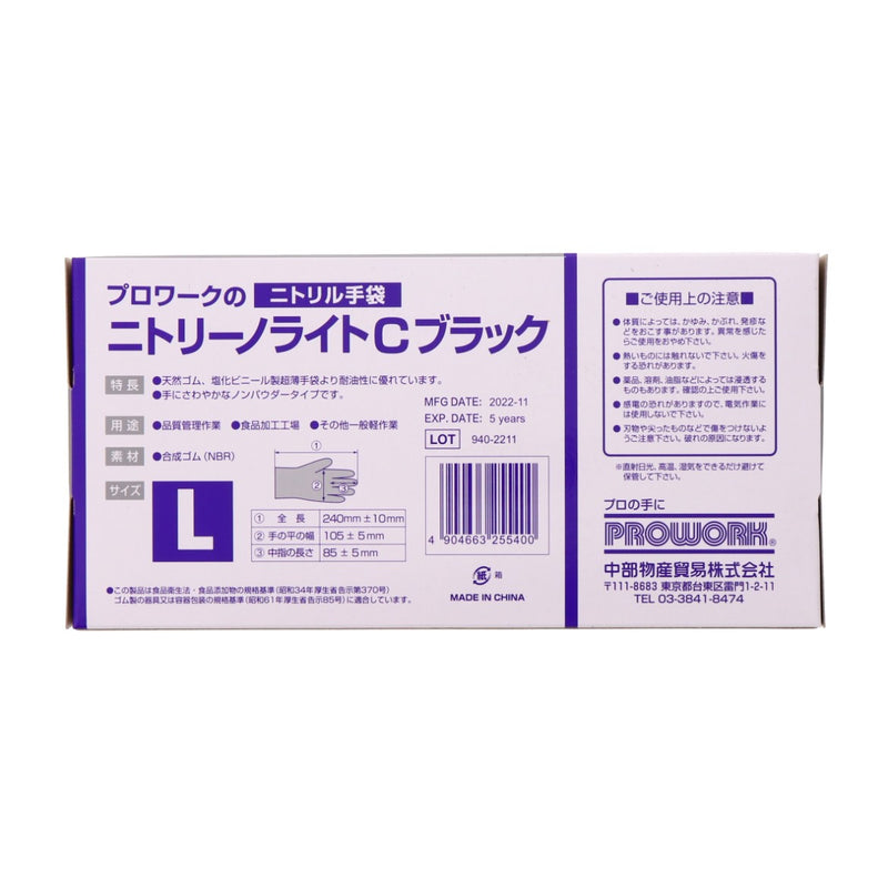 ニトリーノライトC ブラック L