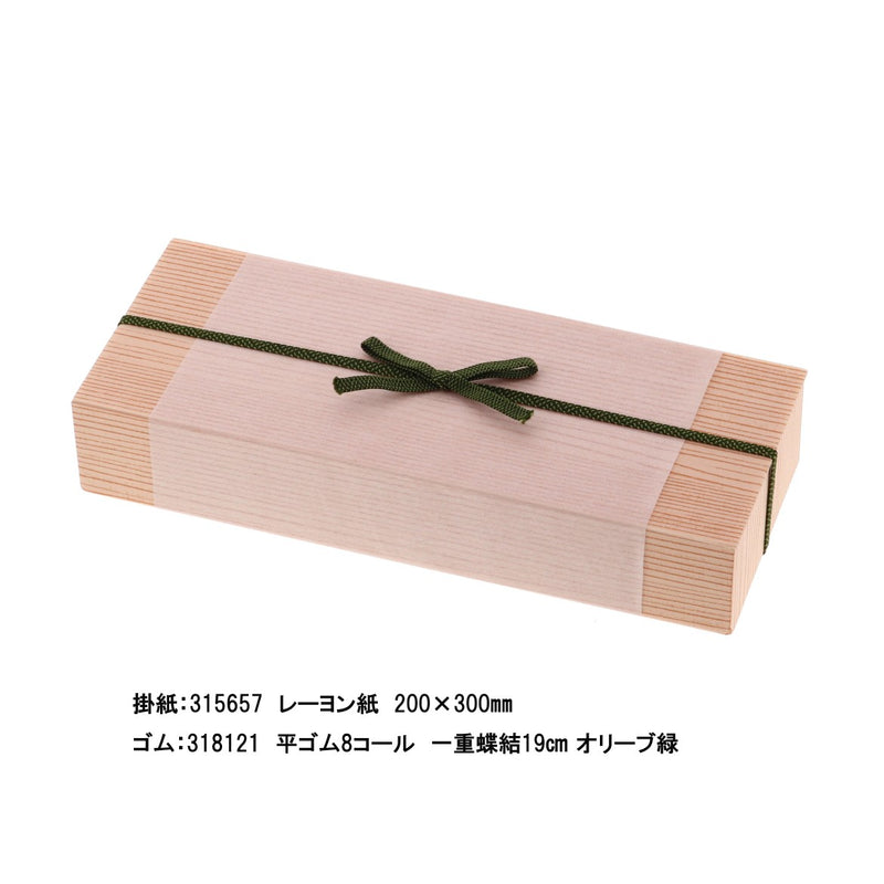 融着 木目折 267-105