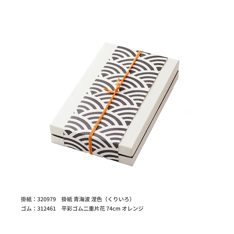 からすみのお箱 両腹用 鼠【小】