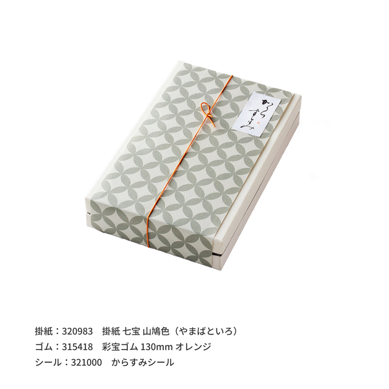 からすみのお箱 両腹用 鼠【小】
