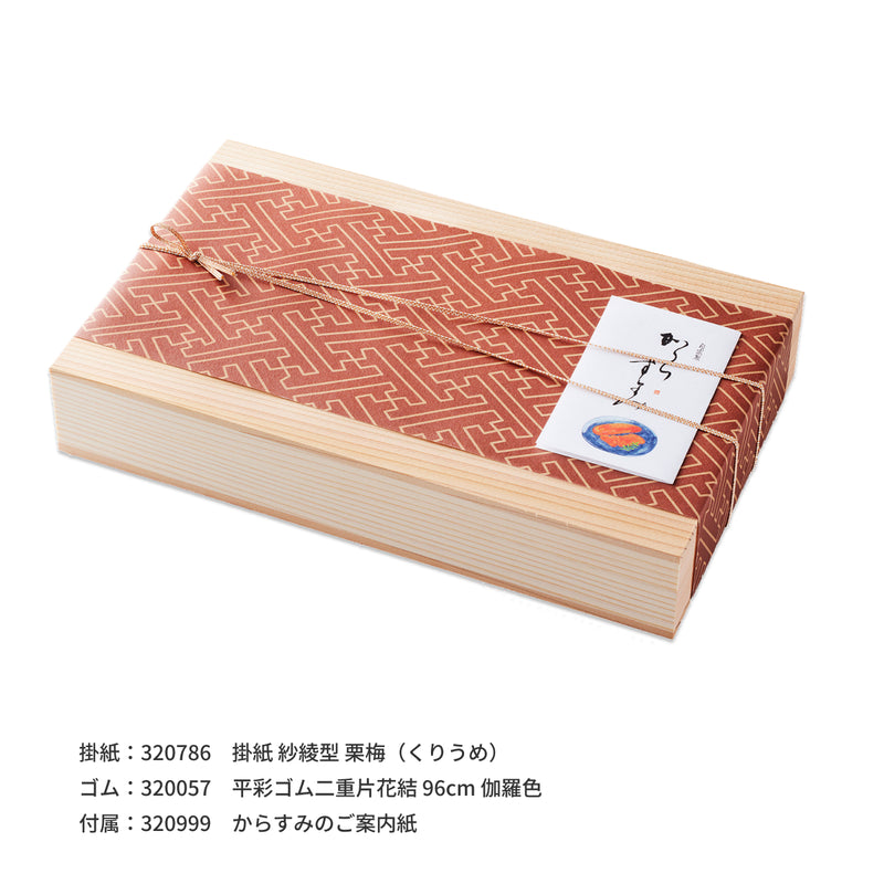 sugi hako「からすみ」両腹用 金台紙入【大】125×230mm