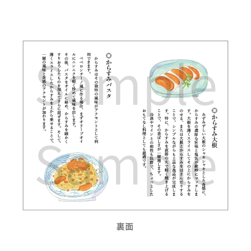 からすみのご案内紙（10枚）