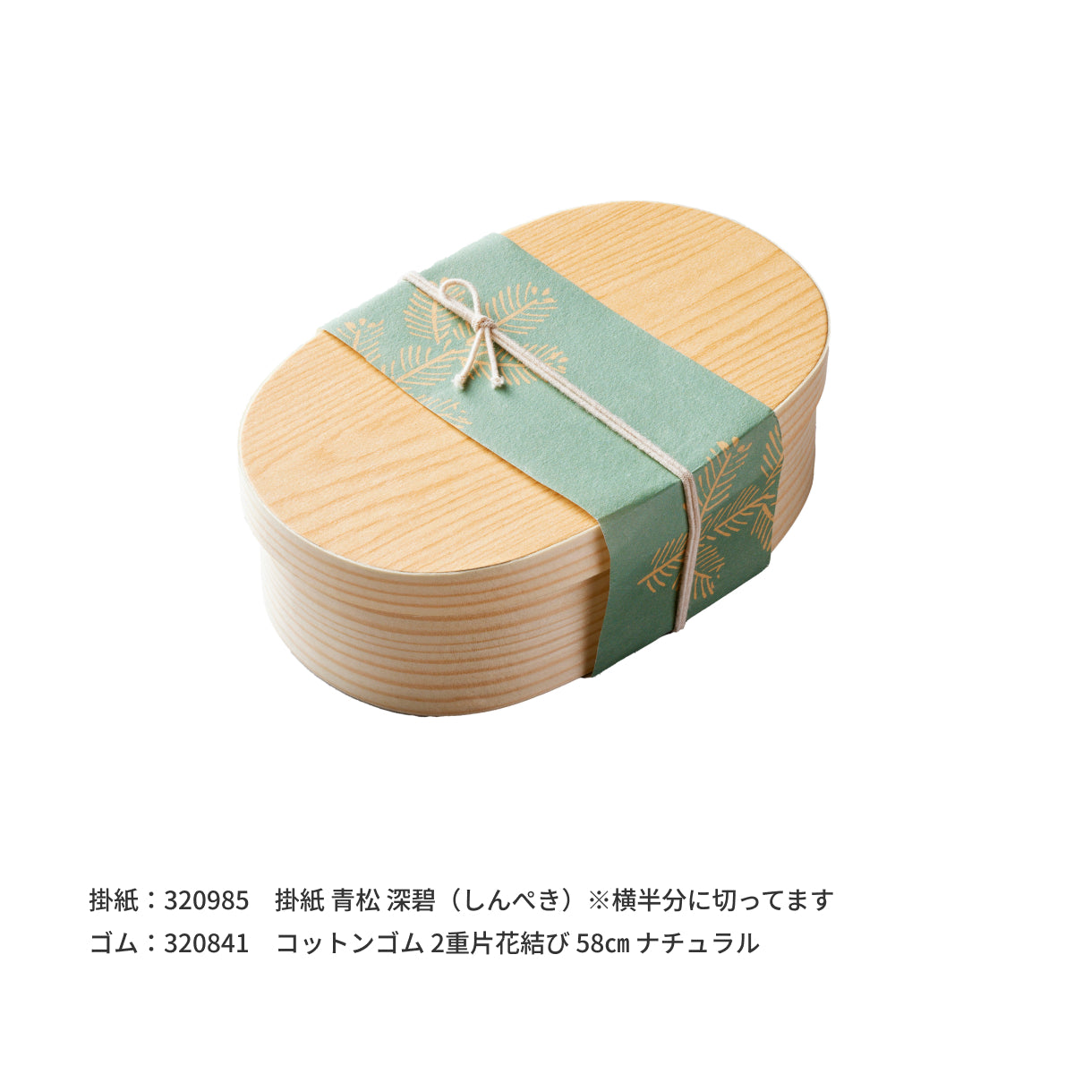 【電子レンジ対応】国産赤松 小判わっぱ 0号 浅型