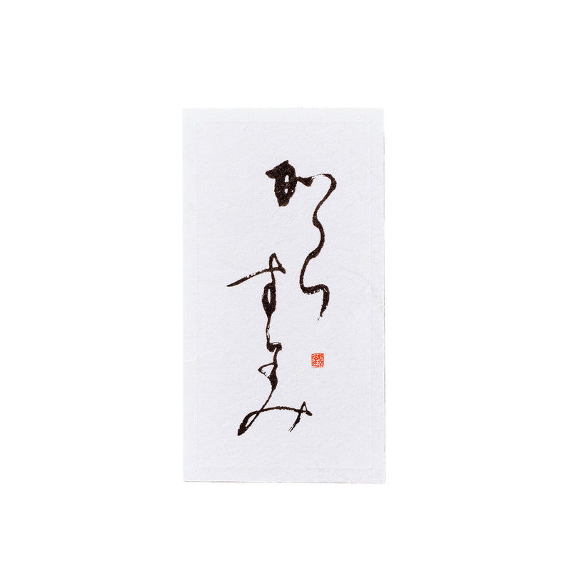 雲竜シール「からすみ」60×30mm
