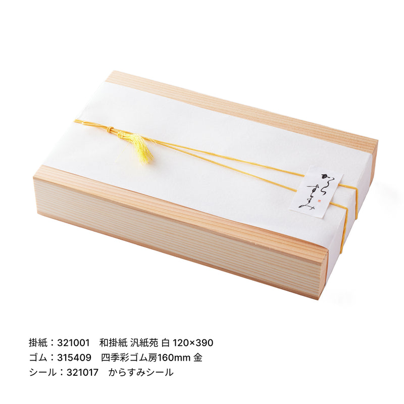 sugi hako「からすみ」両腹用 金台紙入【小】125×210mm