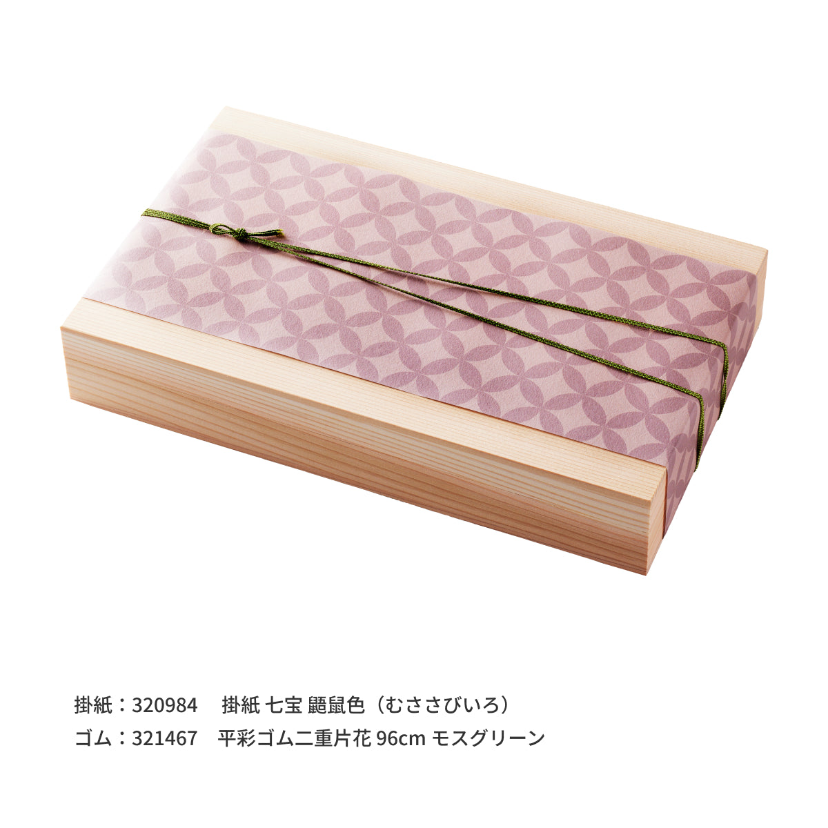 sugi hako「からすみ」両腹用 金台紙入【小】125×210mm