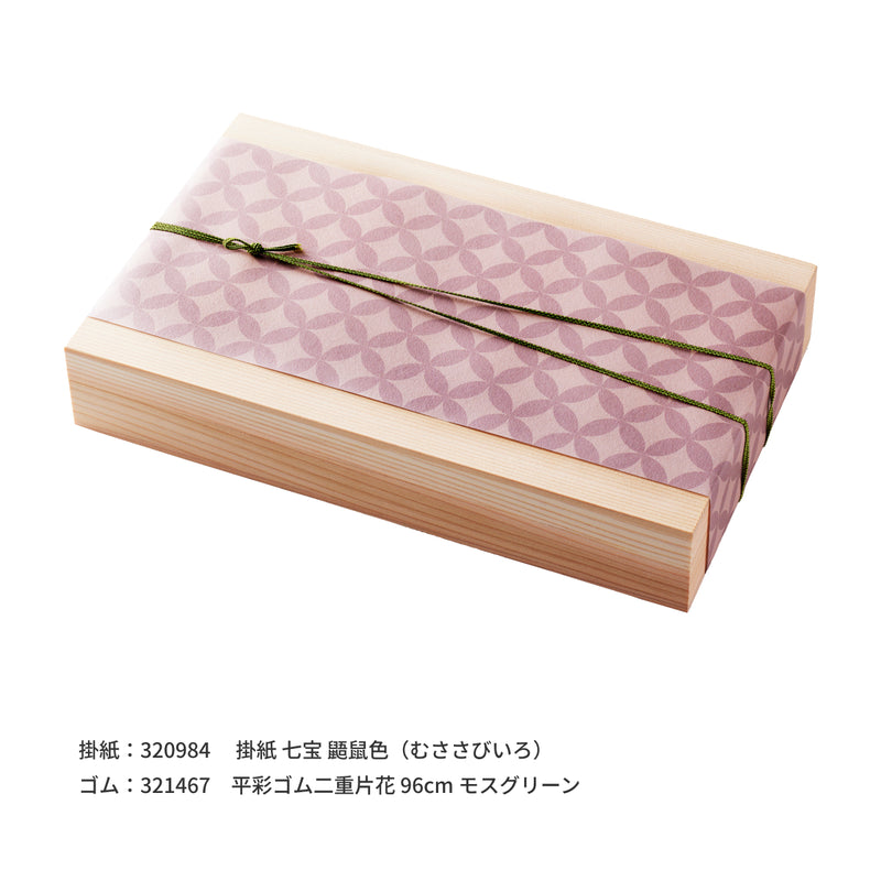 sugi hako「からすみ」両腹用 金台紙入【小】125×210mm