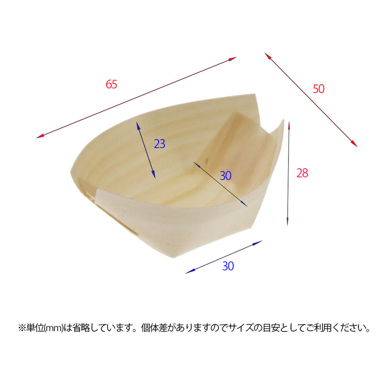 ポプラカップ 舟皿【小深】