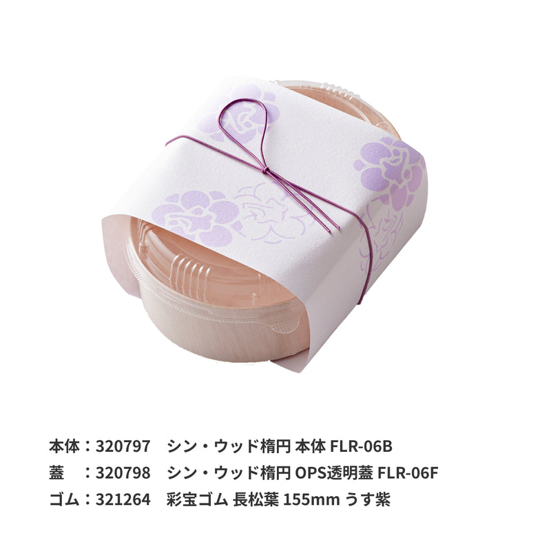 掛紙 花梅 白菫色（しろすみれいろ）