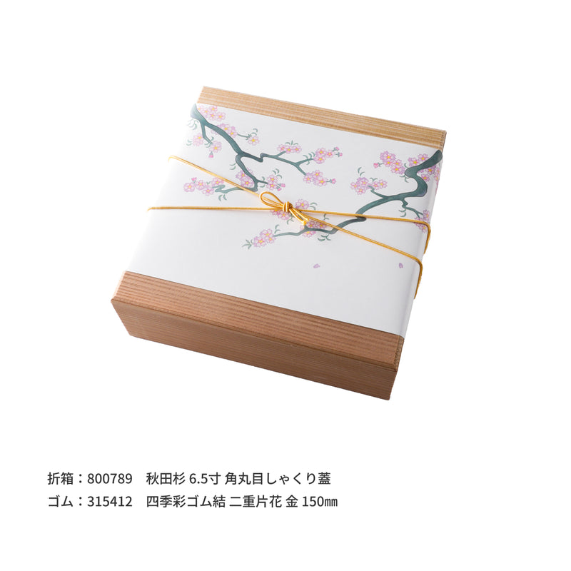 掛紙 はんなり桜