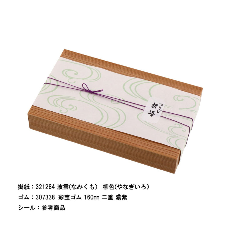 【セット】多聞杉 尺しゃくり蓋+15マス仕切（仕切セット）