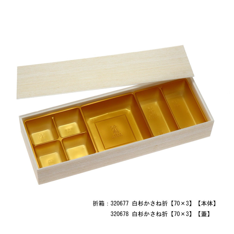 バイオ 小鉢70 赤金 B仕切 97角