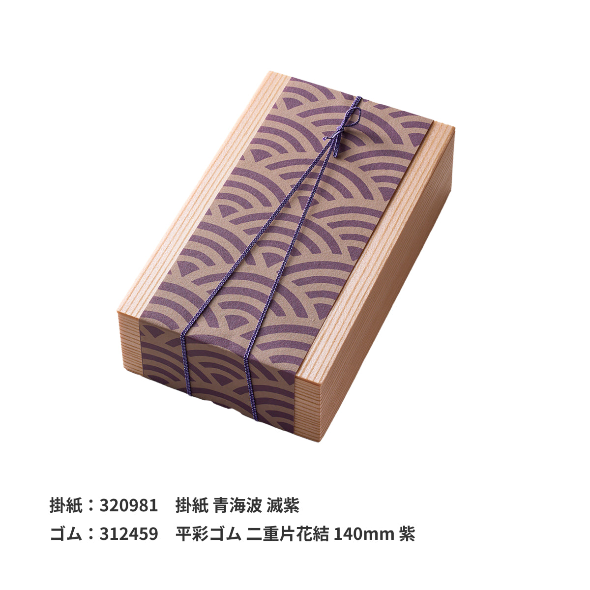 【セット】木曽杉1.5合 本体＋短辺1本仕切(仕切りセット)