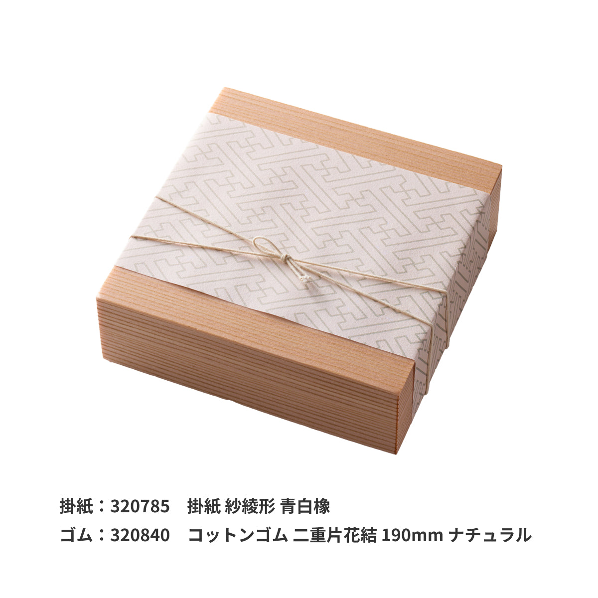 【セット】木曽杉60×4 本体＋十字仕切(仕切セット)