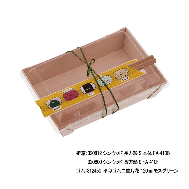吉野杉 元禄箸 18cm おにぎり