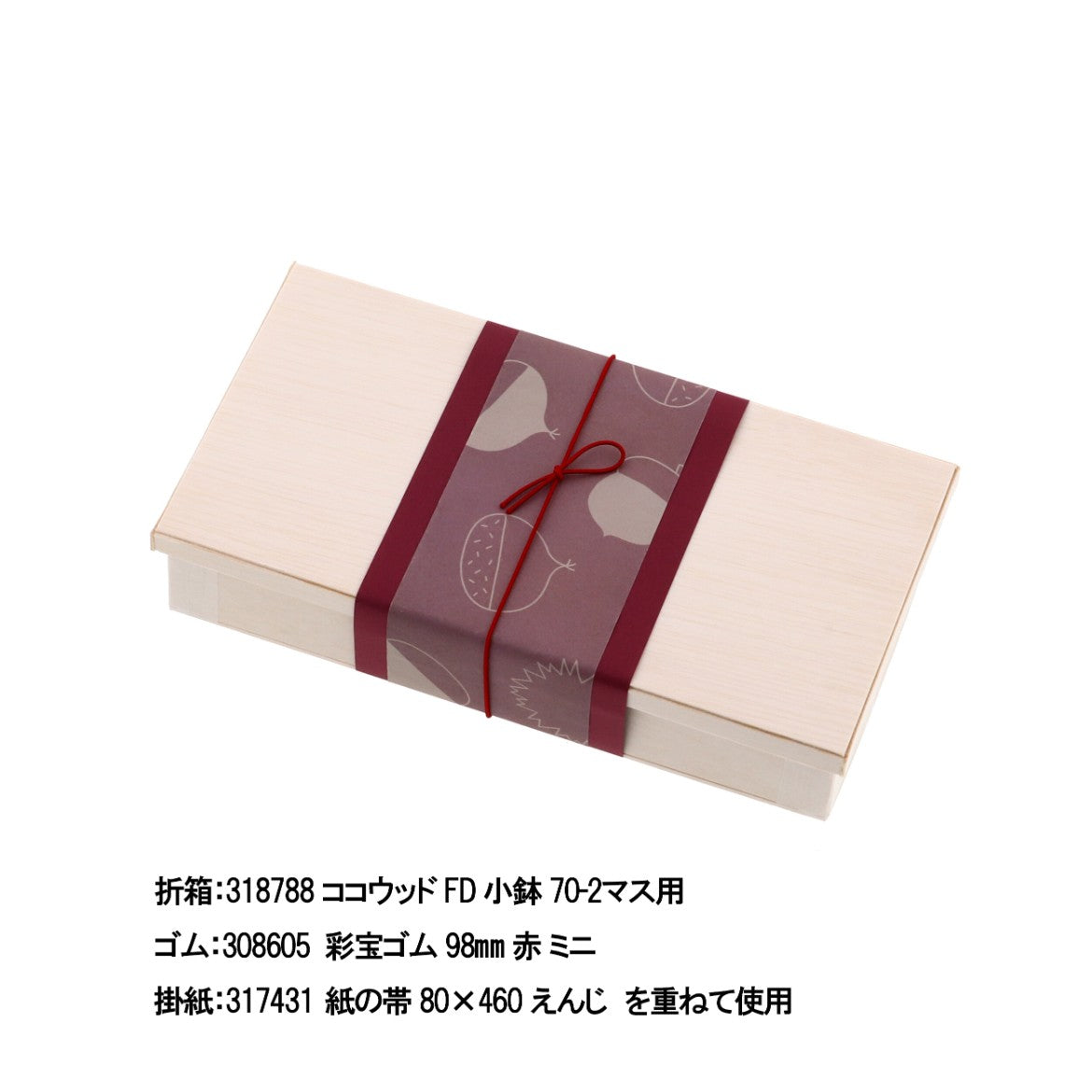 掛紙 木の実 梅鼠（うめねず）